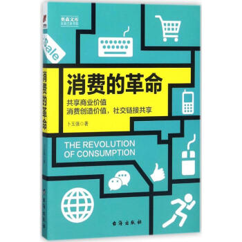消費的革命 消費的革命