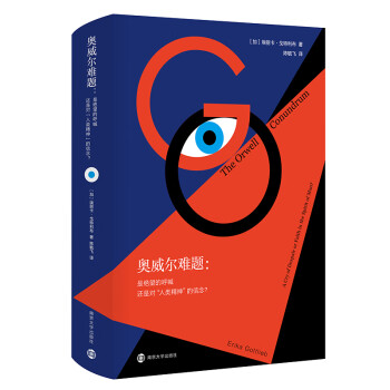 奧威爾難題 奧威爾難題