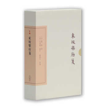 東坡樂府箋 東坡樂府箋
