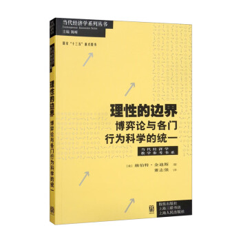 理性的邊界 理性的邊界