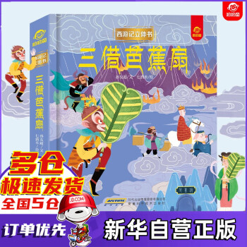 三打白骨精 三打白骨精