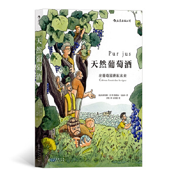天然葡萄酒 天然葡萄酒