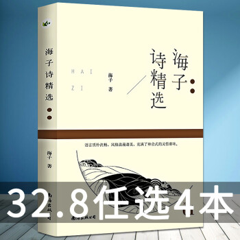 海子詩(shī)精選 海子詩(shī)精選