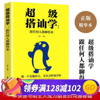 超級搭訕學 超級搭訕學