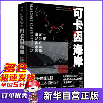 可卡因海岸 可卡因海岸