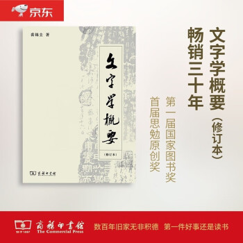 文字學(xué)概要 文字學(xué)概要