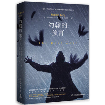 約翰的預(yù)言 約翰的預(yù)言