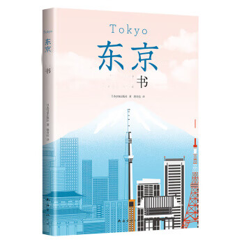 東京解剖書 東京解剖書