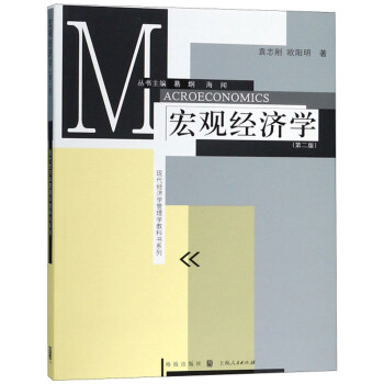 宏觀經濟學 宏觀經濟學