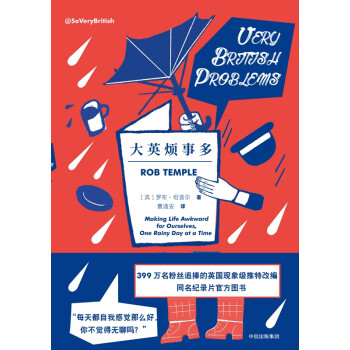 大英煩事多 大英煩事多