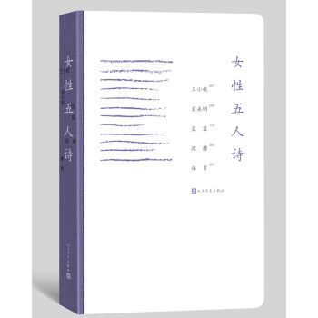 女性五人詩 女性五人詩