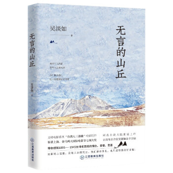 無言的山丘 無言的山丘