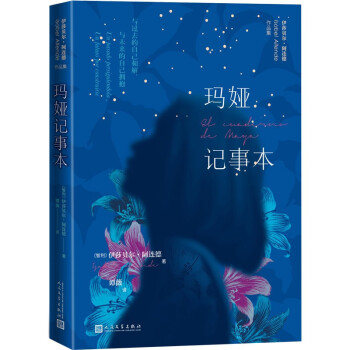 瑪婭記事本 瑪婭記事本