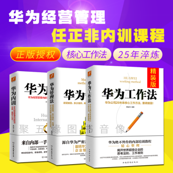 華為工作法 華為工作法