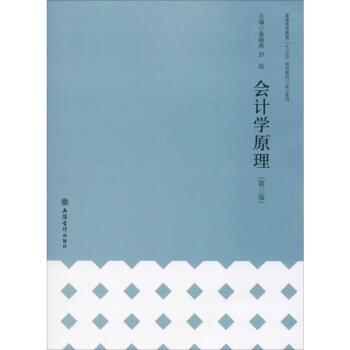 會計學原理 會計學原理