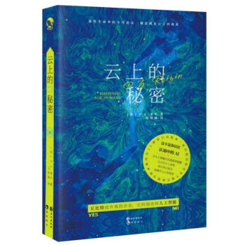 云上的秘密 云上的秘密