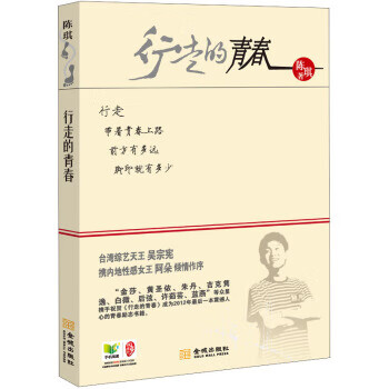 行走的青春 行走的青春