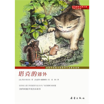 塔克的郊外 塔克的郊外