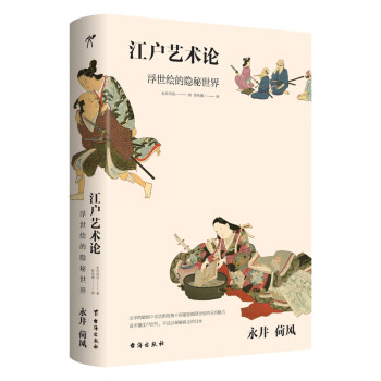 江戶藝術論 江戶藝術論