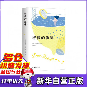 檸檬的滋味 檸檬的滋味