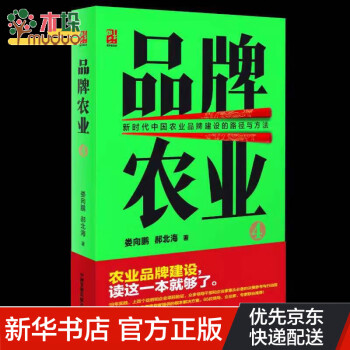 品牌農業4 品牌農業4
