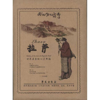 拉薩旅游圖 拉薩旅游圖