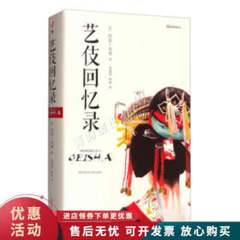 藝伎回憶錄 藝伎回憶錄