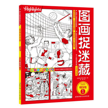 圖畫捉迷藏 圖畫捉迷藏