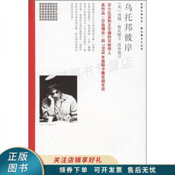 烏托邦彼岸 烏托邦彼岸