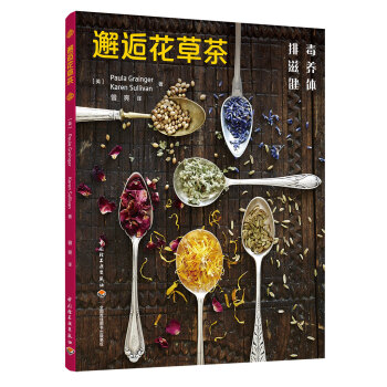 邂逅花草茶 邂逅花草茶