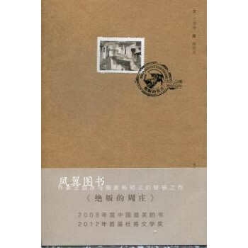 絕版的周莊 絕版的周莊