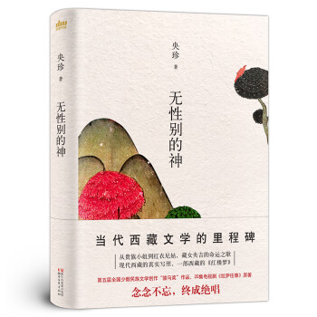 無性別的神 無性別的神