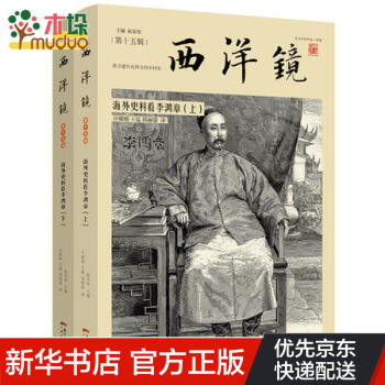 西洋鏡15 西洋鏡15