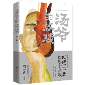 湯爺的救贖 湯爺的救贖