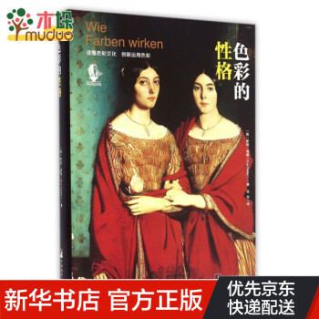 色彩的性格 色彩的性格