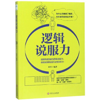 邏輯說服力 邏輯說服力