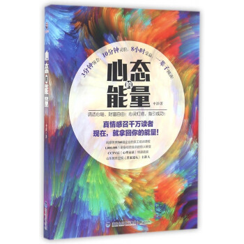 心態的能量 心態的能量