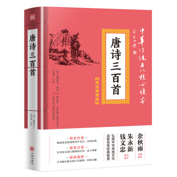 唐詩三百首 唐詩三百首