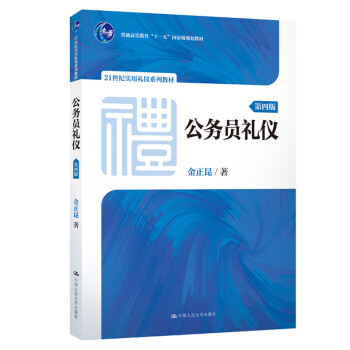 公務員禮儀 公務員禮儀