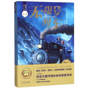 無限號列車 無限號列車