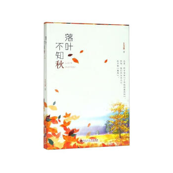 落葉不知秋 落葉不知秋
