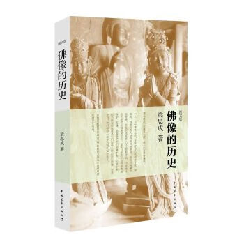 佛像的歷史 佛像的歷史