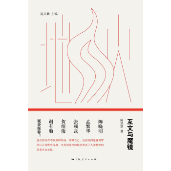 互文與魔鏡 互文與魔鏡