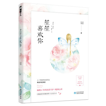 笙笙喜歡你 笙笙喜歡你