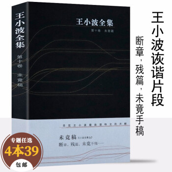 王小波全集 王小波全集