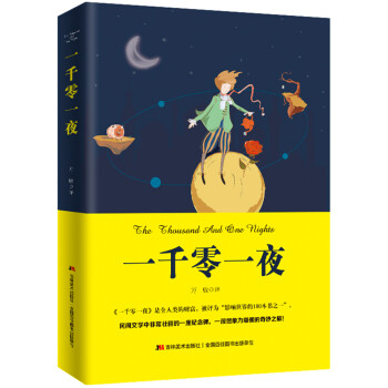 一千零一夜 一千零一夜