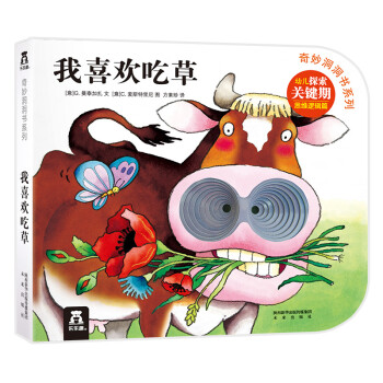 我喜歡吃草 我喜歡吃草