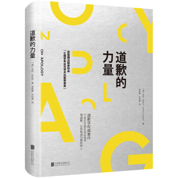 道歉的力量 道歉的力量