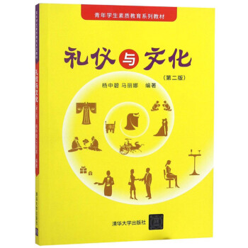 禮儀與文化