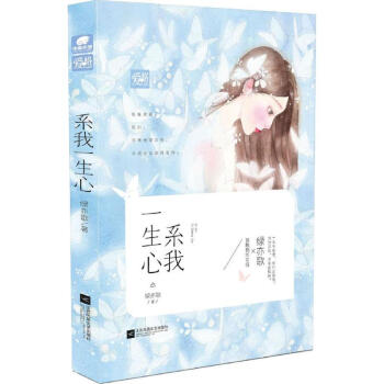 系我一生心